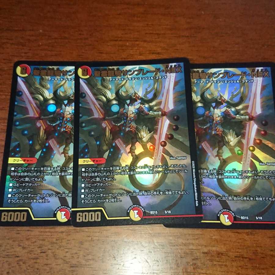 聖霊龍騎サンブレード・NEX