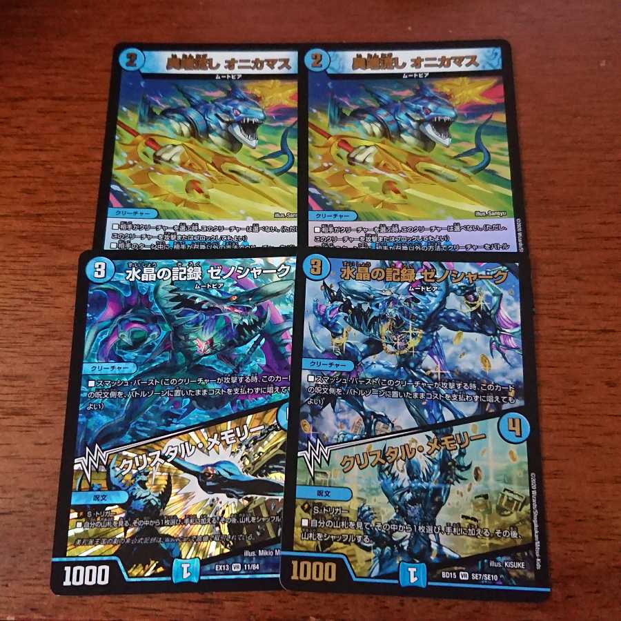 異端流し オニカマスなど