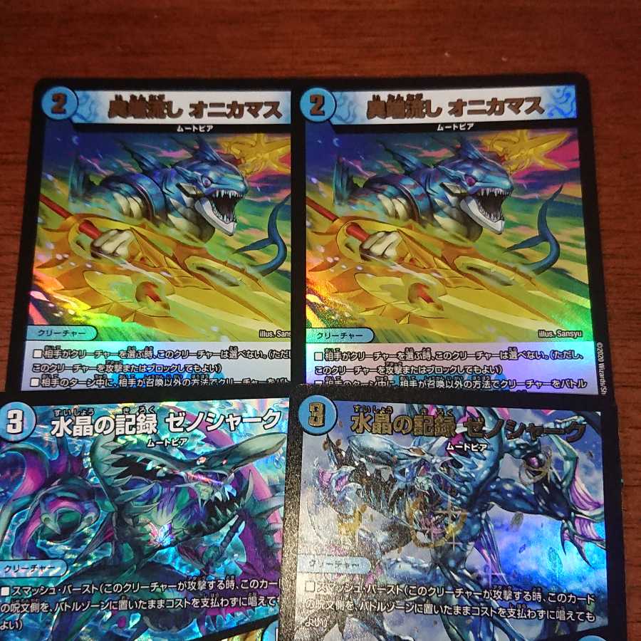 異端流し オニカマスなど