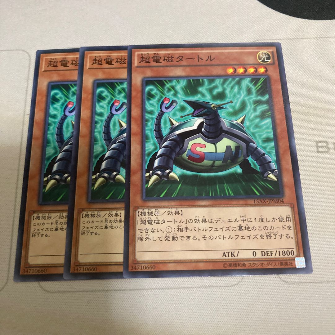 超電磁タートル ノーマル　３枚