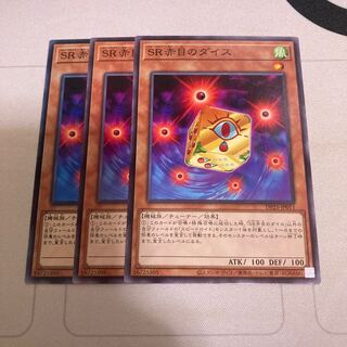 SR赤目のダイス ノーマル　３枚