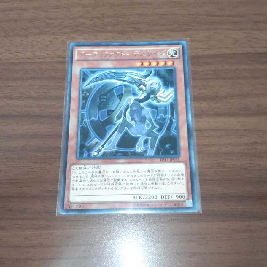 Artifact - Death Size Rare