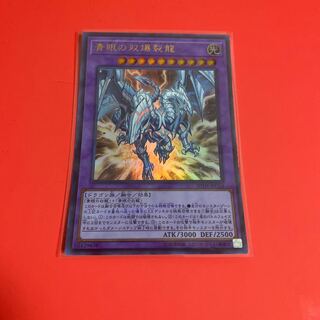 青眼の双爆裂龍 パラレル ウルトレレア