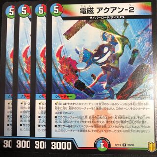 電磁 アクアン-2