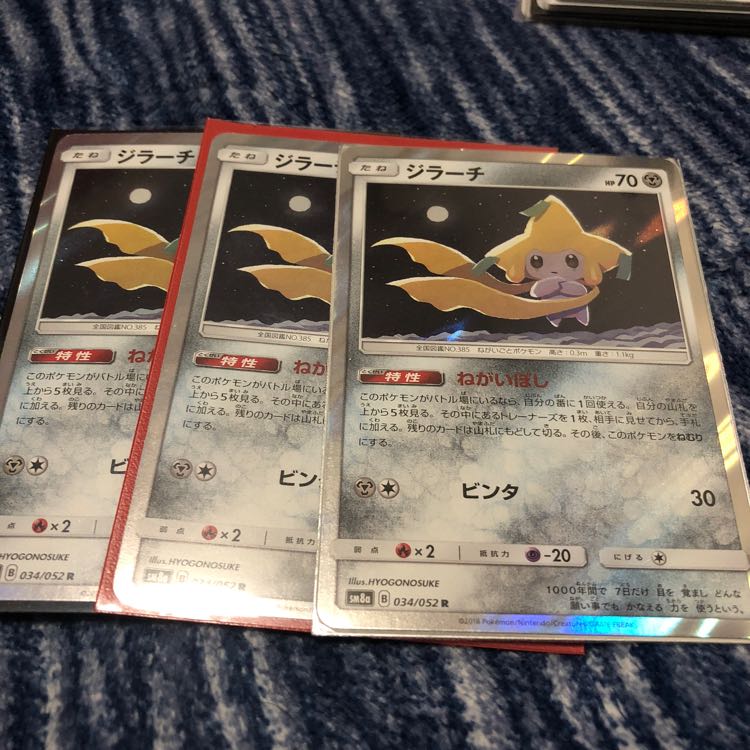 ポケモン ジラーチ 3枚