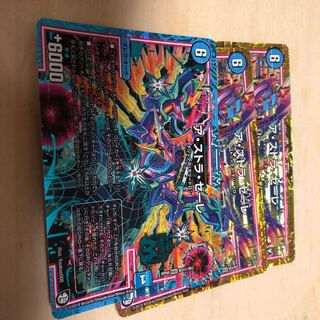 ア・ストラ・ゼーレ3枚