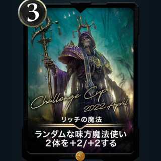 【発行枚数60枚】リッチの魔法