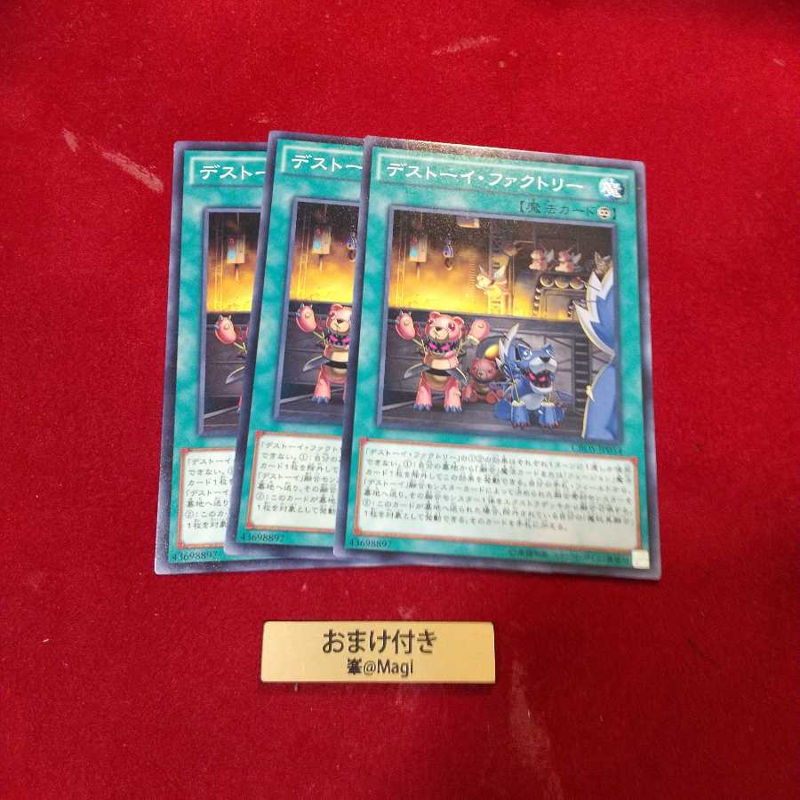 デストーイ・ファクトリー ノーマル