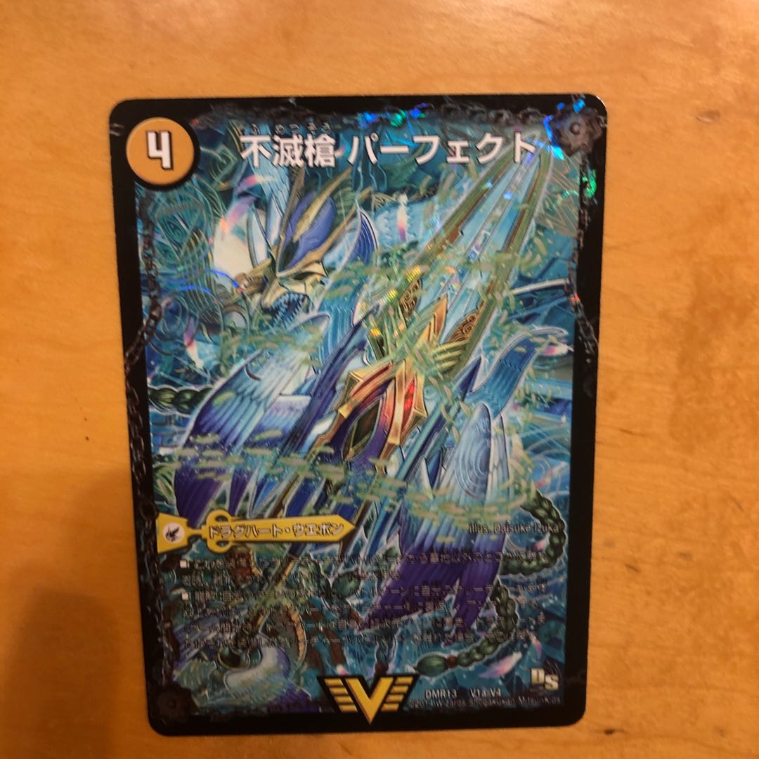 不滅槍 パーフェクト｜天命王 エバーラスト