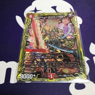 ボルシャック・モモキングNEX(20thSPレア仕様)