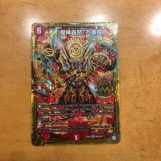 "The Devil's Rage" - "Wangyun Throwing