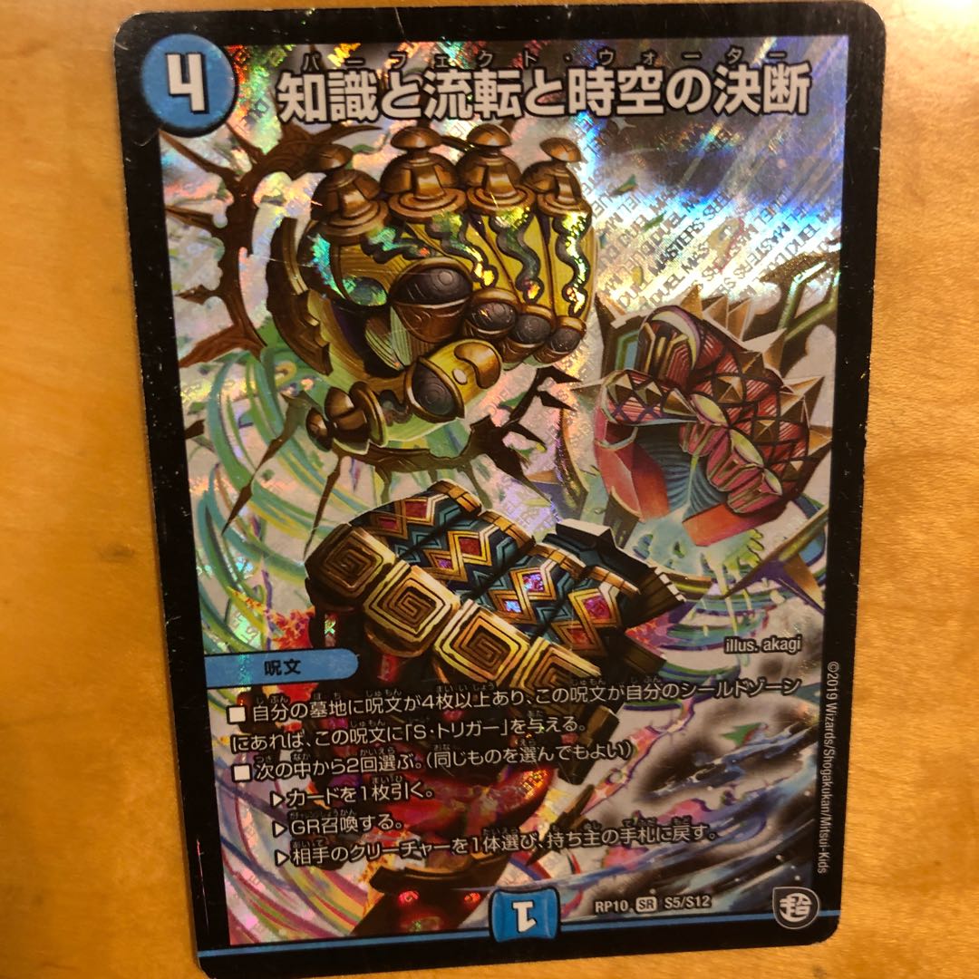 知識と流転と時空の決断 SE