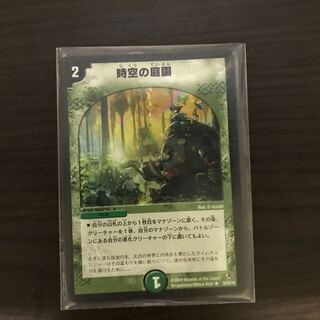 Garden of Time and Space R