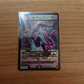 虚∞龍 ゲンムエンペラー