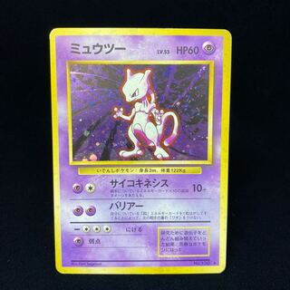 ミュウツー 旧裏