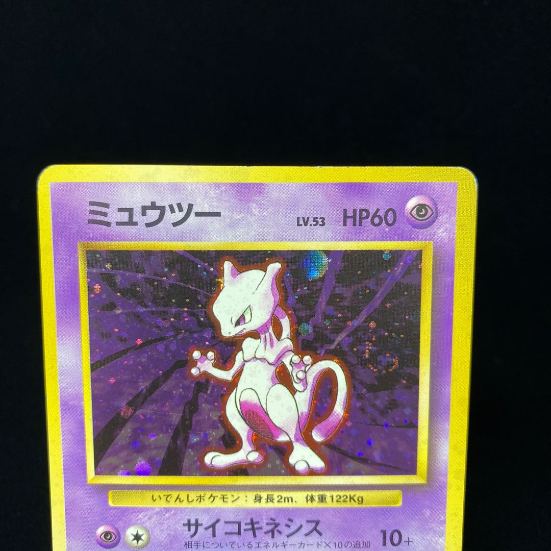 ミュウツー 旧裏