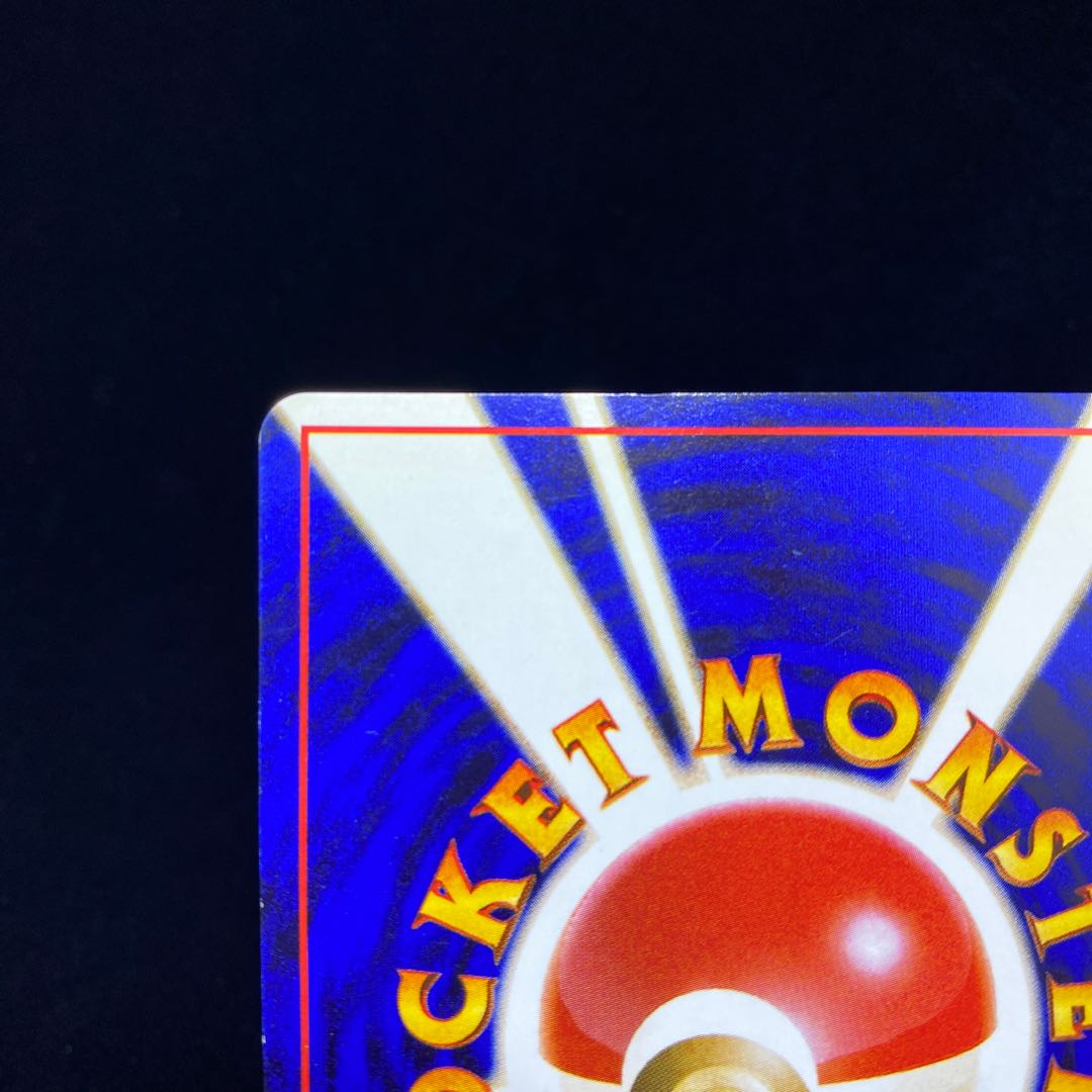 ミュウツー 旧裏