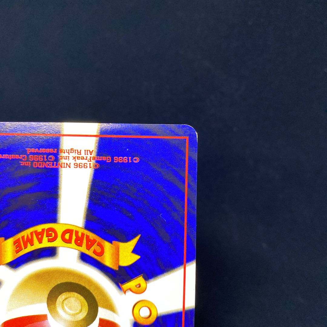 ミュウツー 旧裏