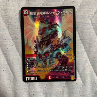 龍騎旋竜ボルシャック・バルガ