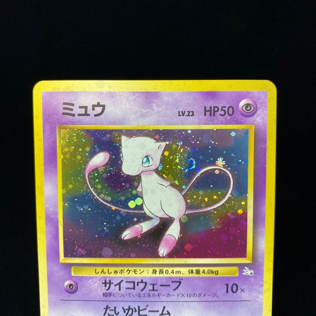 ミュウ 旧裏
