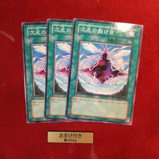 次元の裂け目 ノーマル