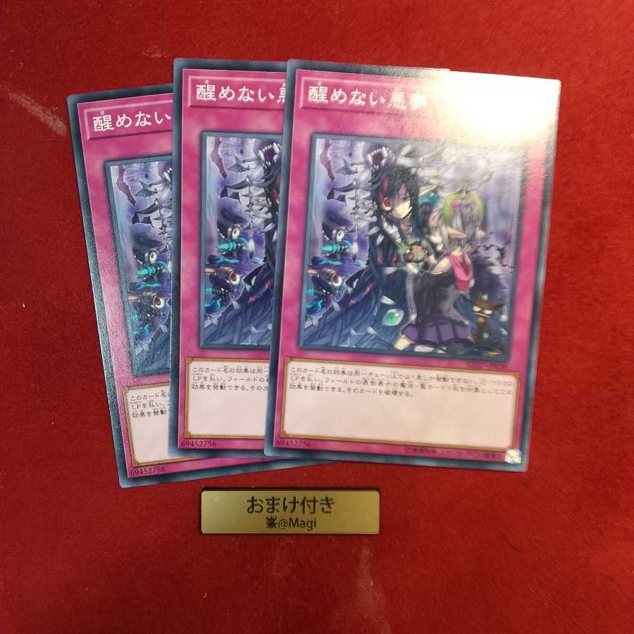 醒めない悪夢 ノーマル