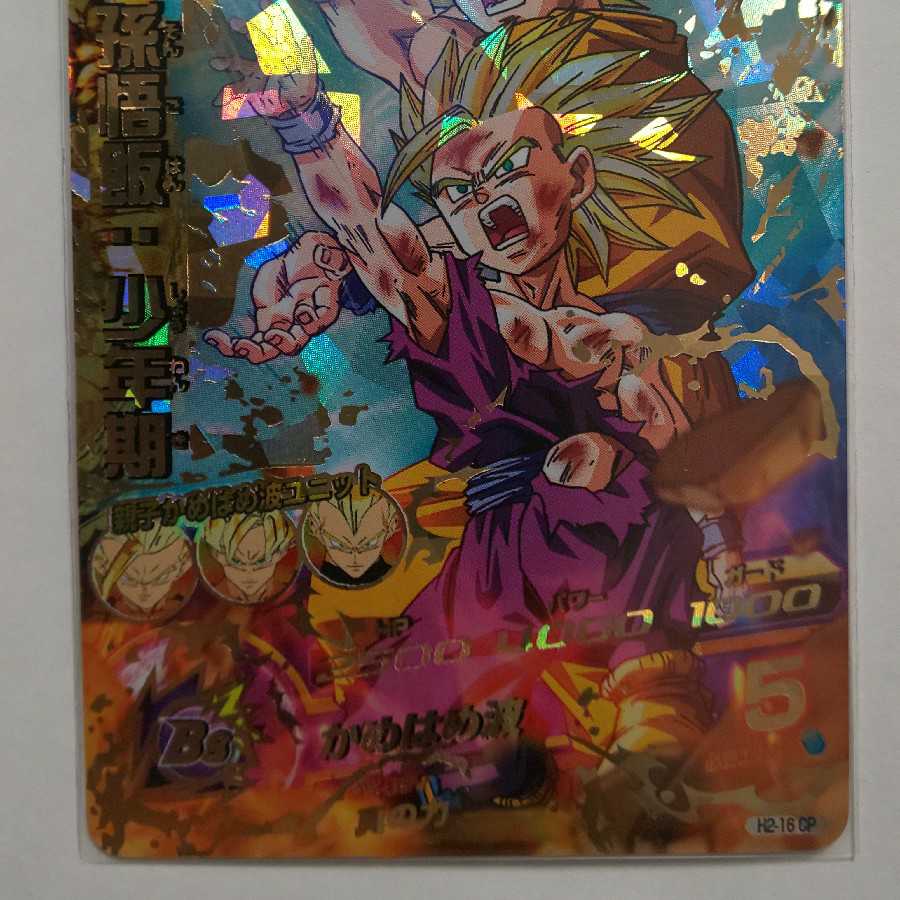 ドラゴンボールヒーローズ H2-16CP孫悟飯少年期19日21時まで