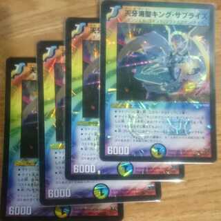 天牙海聖キング・サプライズ