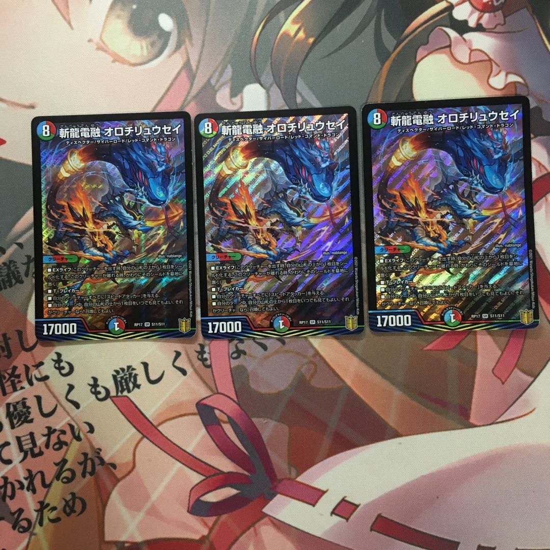 斬龍電融 オロチリュウセイ SR