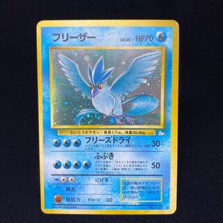 フリーザー 旧裏