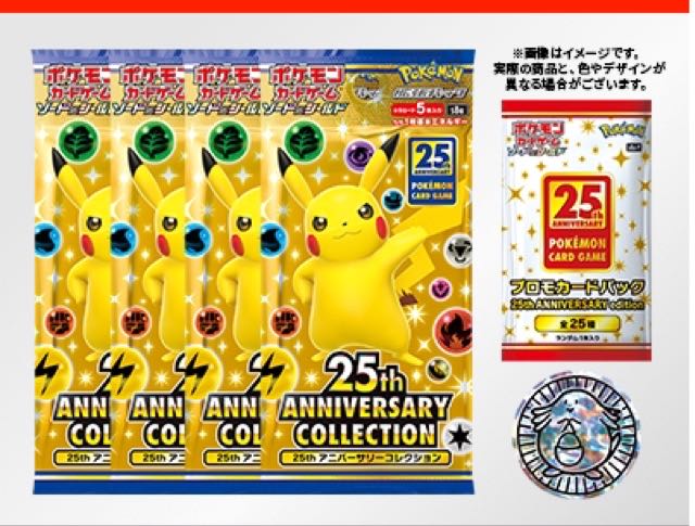 ポケカ　25th アニコレ スペシャルセット