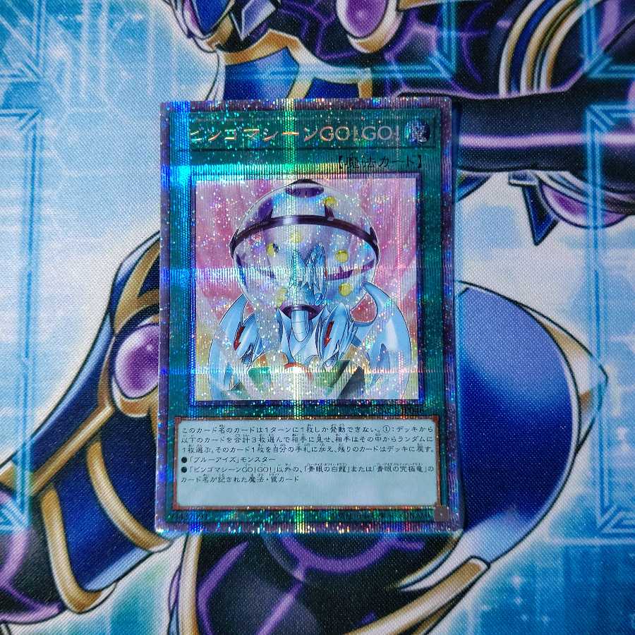 ビンゴマシーンGO!GO! プリズマティックシークレットレア