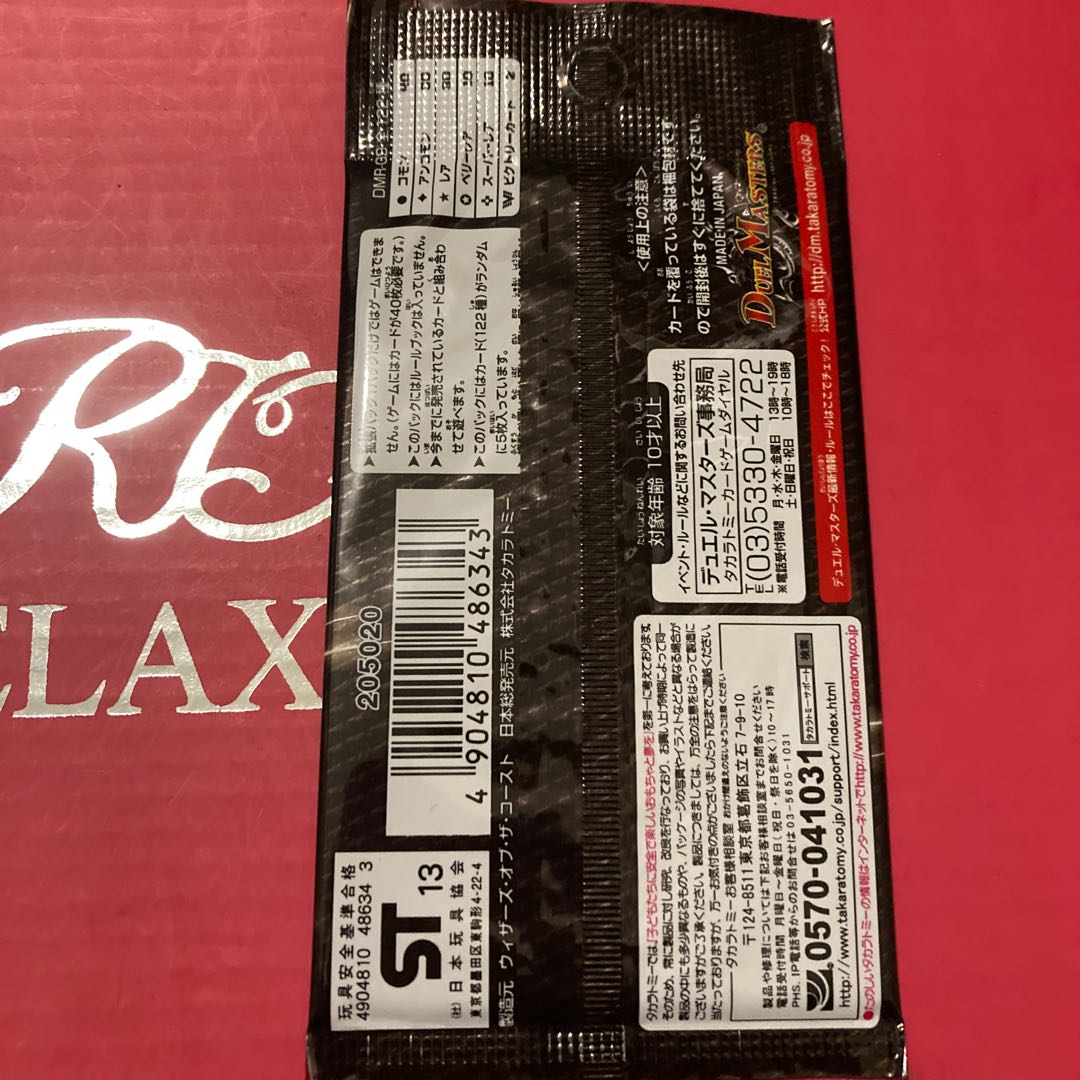 DMR09 レイジvsゴッド 未開封パック