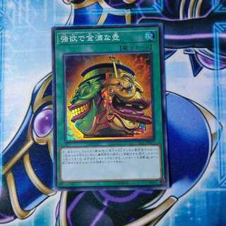 強欲で金満な壺 スーパーレア