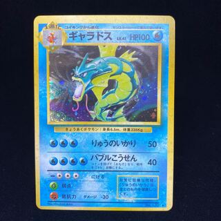 ギャラドス 旧裏