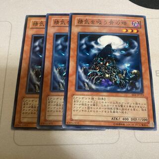 精気を吸う骨の塔 ノーマル　３枚特価品