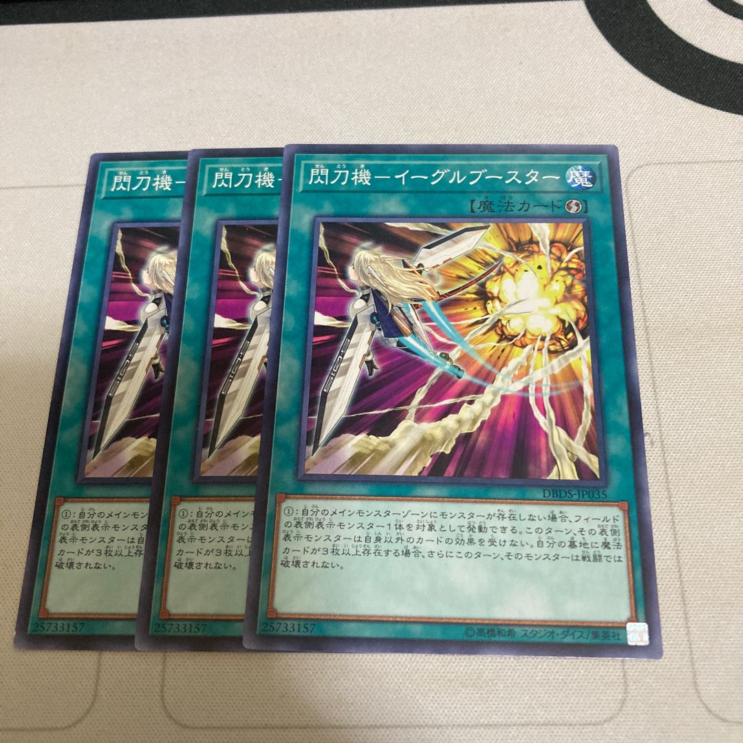 閃刀機-イーグルブースター ノーマル　３枚特価品