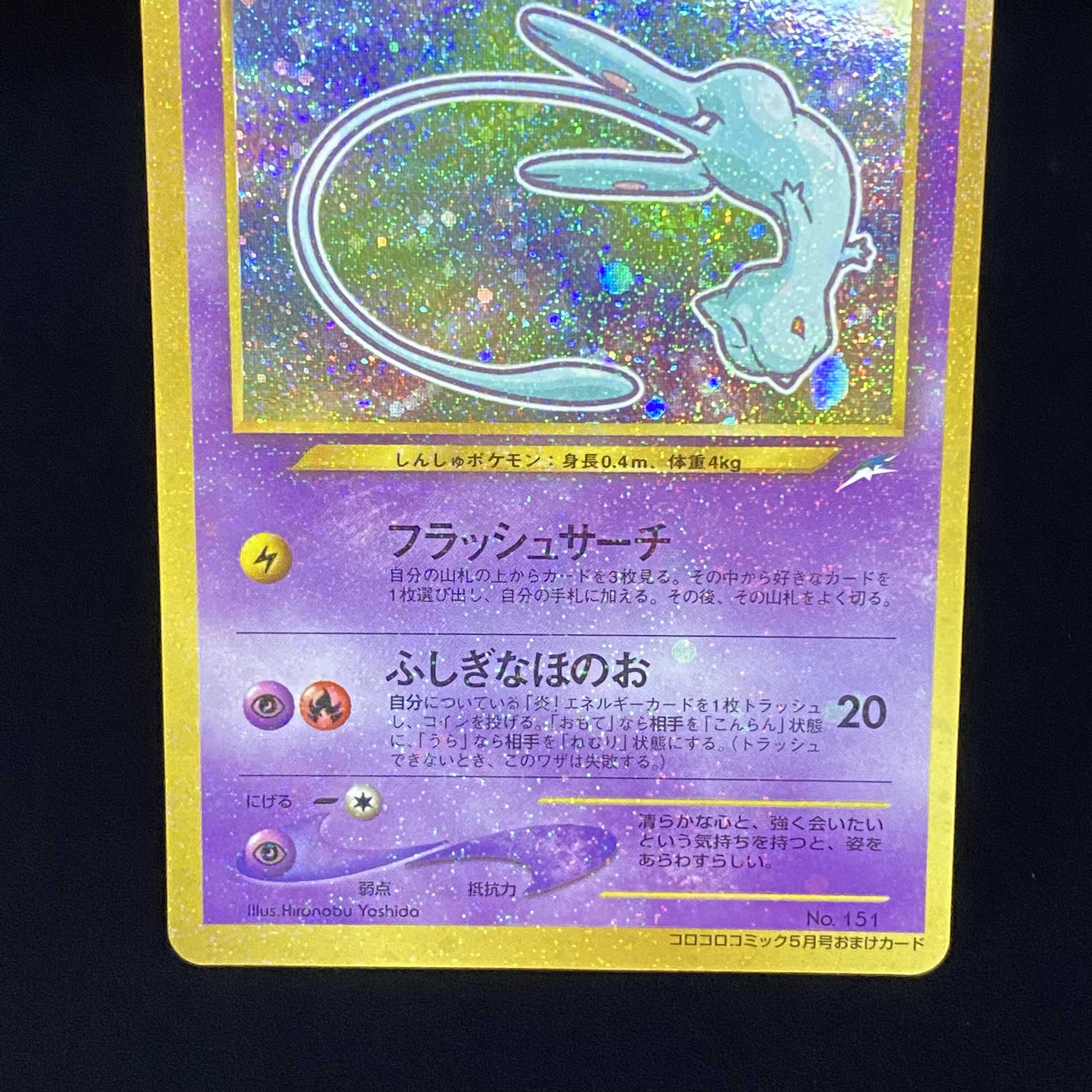 Hikaru Mew old back, supplement to COLOCOLO COMIC