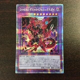 D－HERO デストロイフェニックスガイ プリズマ」の激安通販 | magi
