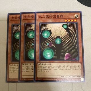 王立魔法図書館 ノーマル　３枚