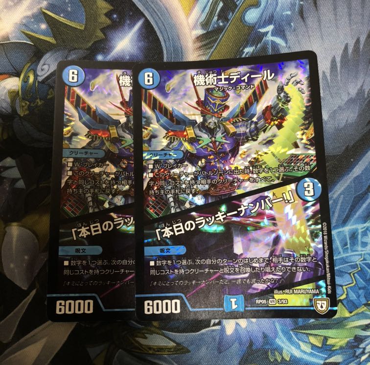 奇術師ディール/本日のラッキーナンバー　2枚セット 2枚