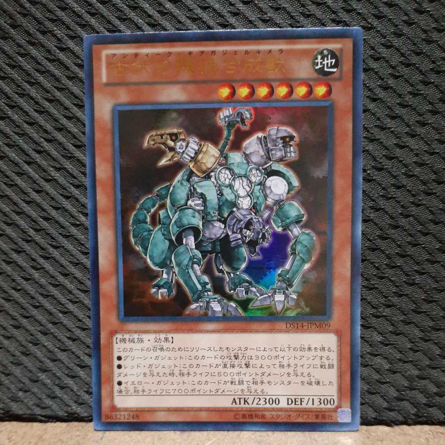 Popotan] King of Games -774 Ancient Gear Gadjiltron Chimera Ultra