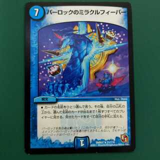 パーロックのミラクルフィーバー