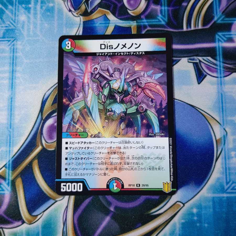Disノメノン R