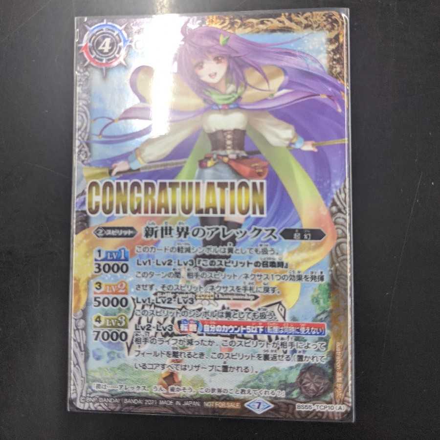 新世界のアレックス/新しき世界の創界神アレックス(CONGRATULATION) 状態B〕(2021/7)新世界のアレックス/新しき世界の創界神