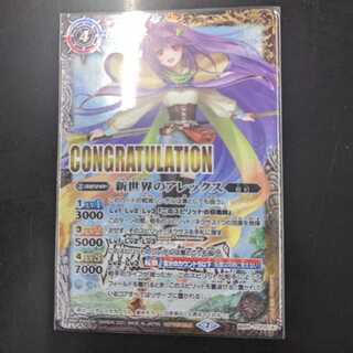 新世界のアレックス CONGRATULATION ver 1枚