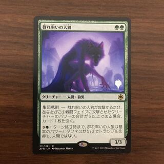 群れ率いの人狼　プロモ