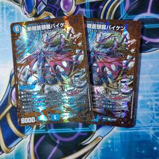 斬隠蒼頭龍バイケン(ウルトラゴールデンカード仕様) SR ２枚セット