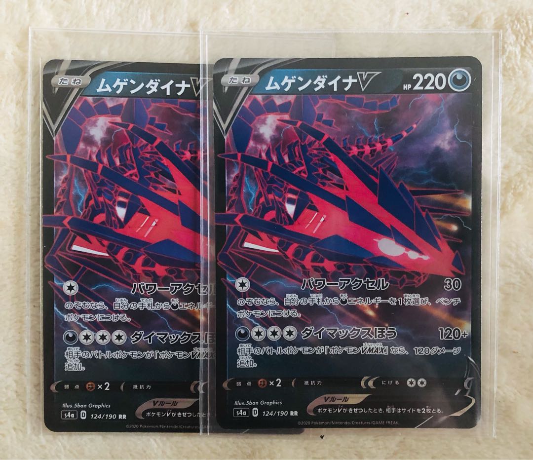 ムゲンダイナV RR