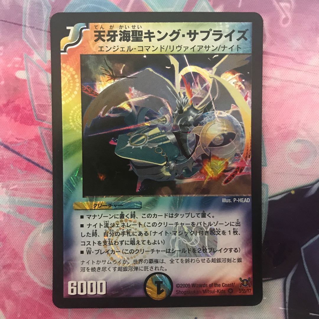 天牙海聖キング・サプライズ